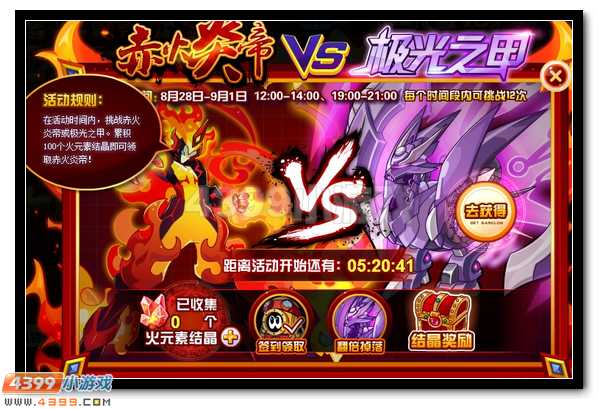 无极三昧 赛尔号赤火炎帝降临
