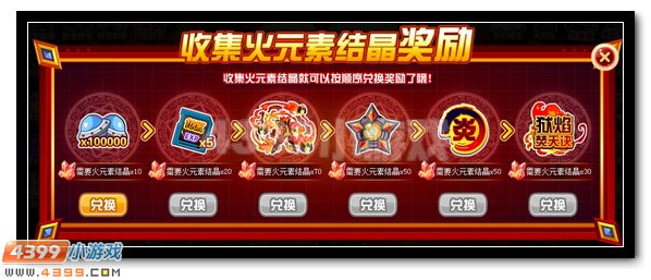 无极三昧 赛尔号赤火炎帝降临