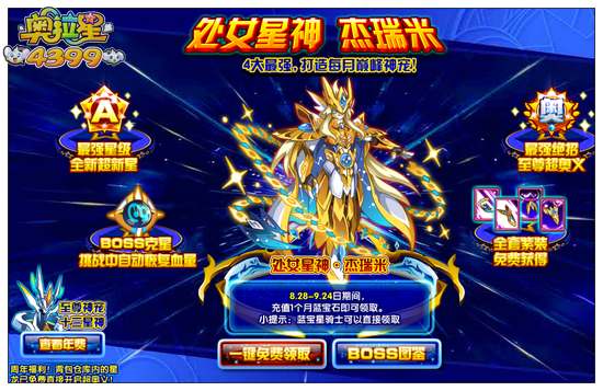奥拉星处女星神杰瑞米