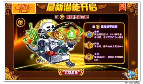 奥奇传说武系精灵潜能爆发