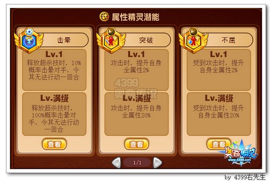 武属性精灵潜能