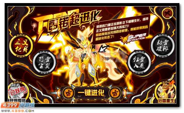 雷霆神威 赛尔号雷锘超进化开启