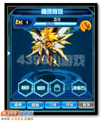 雷霆神威 赛尔号雷锘超进化开启