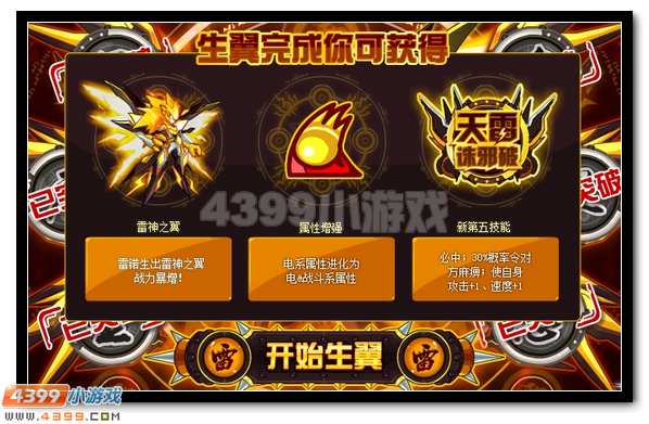 雷霆神威 赛尔号雷锘超进化开启