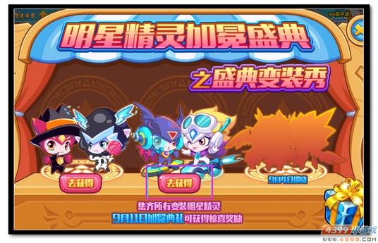 魔神世纪明星加冕盛典之盛典变装秀