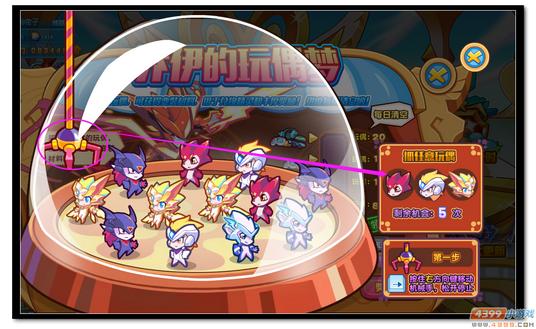 魔神世纪明星加冕盛典之盛典变装秀小游戏