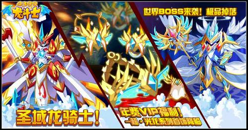 龙斗士9.2预告 圣域龙骑士 年费福利