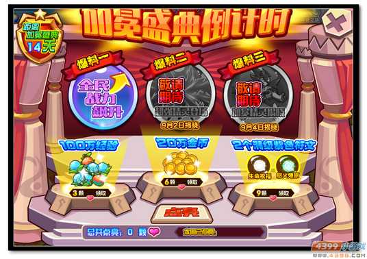 魔神世纪加冕盛典倒计时规则