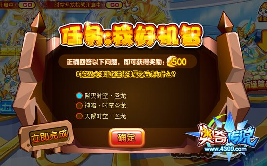 奥奇传说开启神灵宝箱 送远古小梵与金币经验 问题3