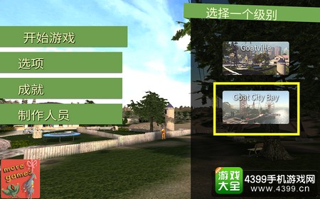 模拟山羊手机版羊城湾