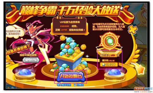 魔神世纪巅峰争霸 千万经验大放送规则