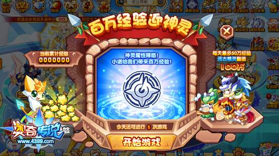 奥奇传说迎神灵属性 每天百万经验 详情