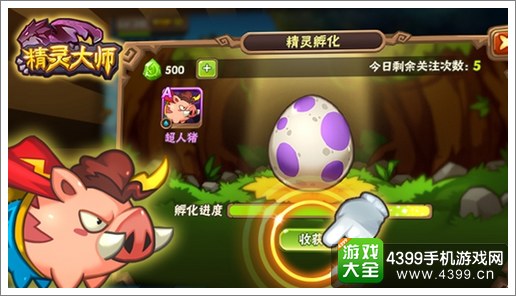 精灵大师孵化系统