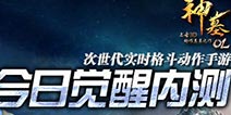实时3D动作格斗力作 《神墓OL》测试震撼启动