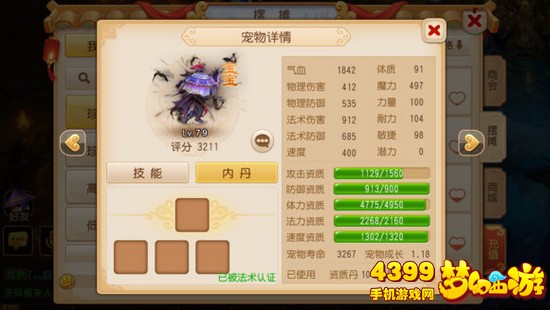 梦幻西游手游内丹系统