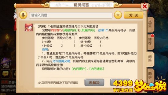 梦幻西游手游宠物内丹