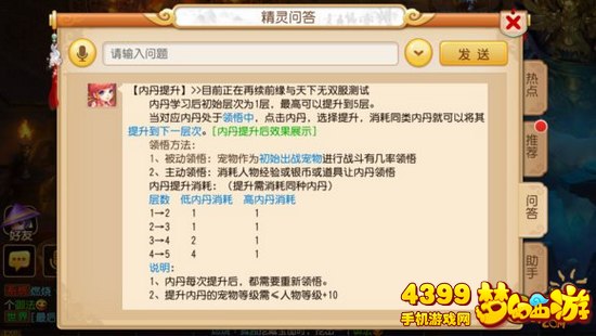 梦幻西游手游内丹系统怎么样