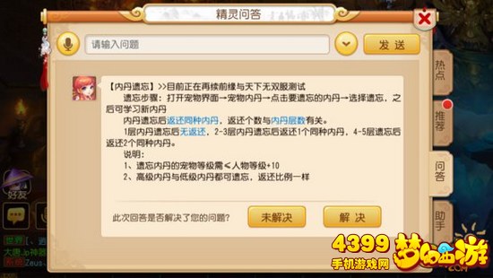 梦幻西游手游宠物怎么学习内丹