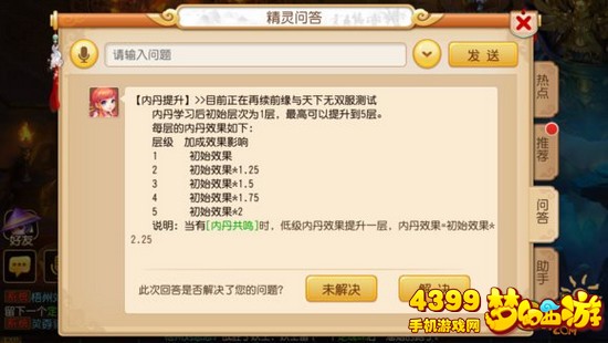 梦幻西游手游内丹系统详解