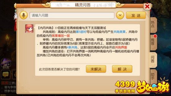 梦幻西游手游怎么学习内丹