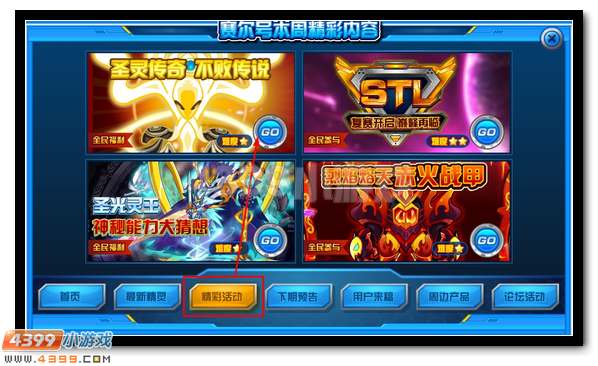 赛尔号谱尼圣灵觉醒第四弹