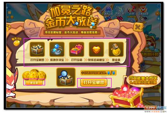 魔神世纪加冕之路 金币大放送活动规则