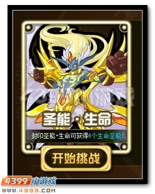 赛尔号谱尼圣灵觉醒第四弹