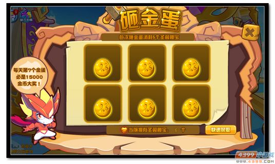魔神世纪加冕之路 金币大放送砸金蛋