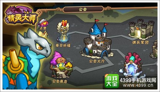 精灵大师公会系统