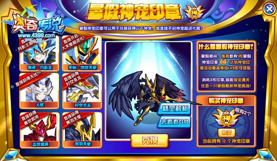奥奇传说神宠印章最后一期免费兑换神宠 兑换