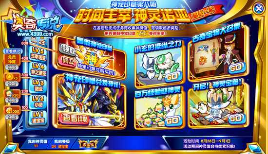 奥奇传说神宠印章最后一期免费兑换神宠 神灵值