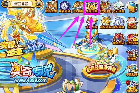 奥奇传说神宠印章最后一期免费兑换神宠 地点
