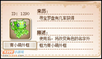 卡布西游青小萌外框怎么得 获得方法