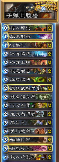 炉石传说奇迹猎