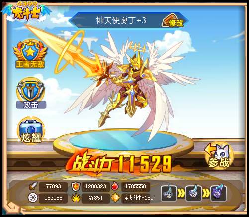 龙斗士神天使奥丁觉醒3阶属性 战力