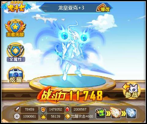 龙斗士龙皇亚克觉醒3阶属性 战力