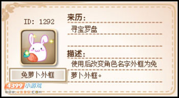 卡布西游兔萝卜外框怎么得 获得方法