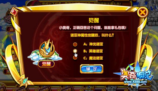 奥奇传说回忆最强伙伴诺亚之旅 第5关
