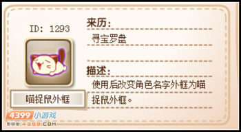 卡布西游喵捉鼠外框怎么得 获得方法