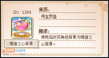 卡布西游情谊之心背景怎么得 获得方法