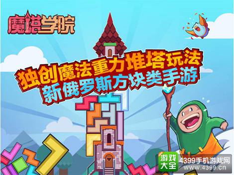 魔塔学院