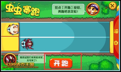 洛克王国虫虫赛跑 得经验奖励