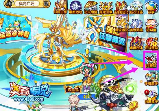 奥奇传说签到送瞬间极品 地点