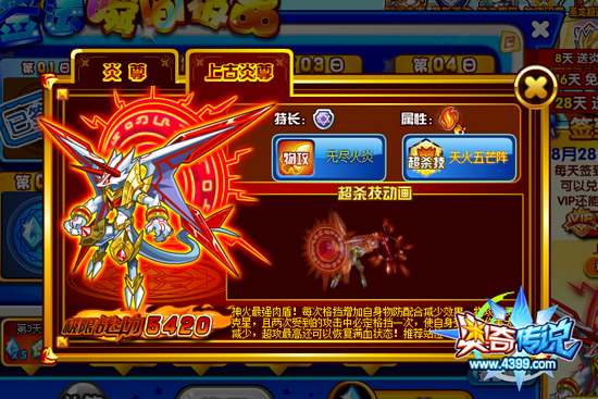 奥奇传说签到送瞬间极品 炎尊