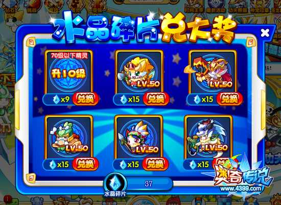 奥奇传说签到送瞬间极品 碎片兑换