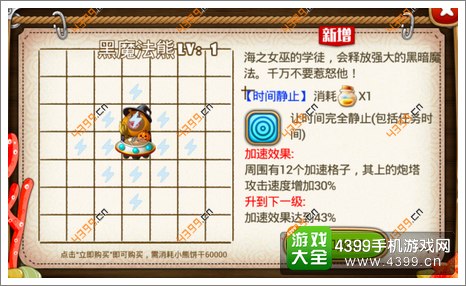 熊出没之保卫家园2小熊饼干怎么得1