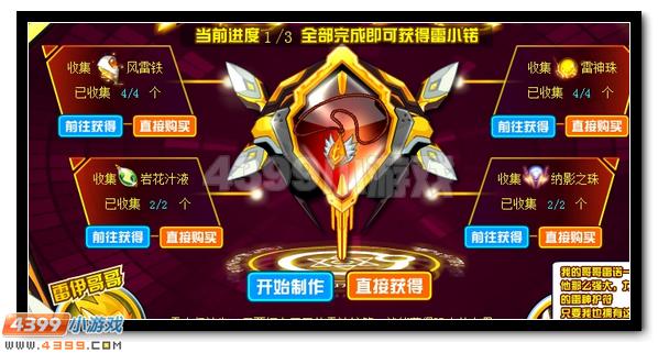 赛尔号雷小锘的正义守护