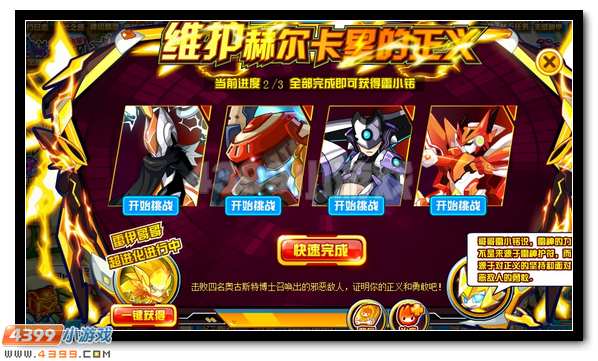 赛尔号雷小锘的正义守护