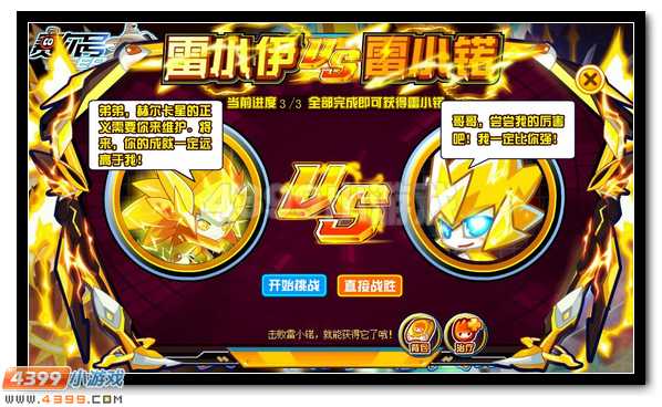 赛尔号雷小锘的正义守护