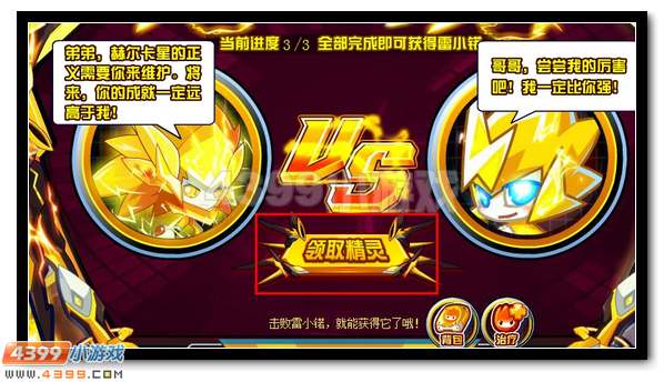 赛尔号雷小锘的正义守护